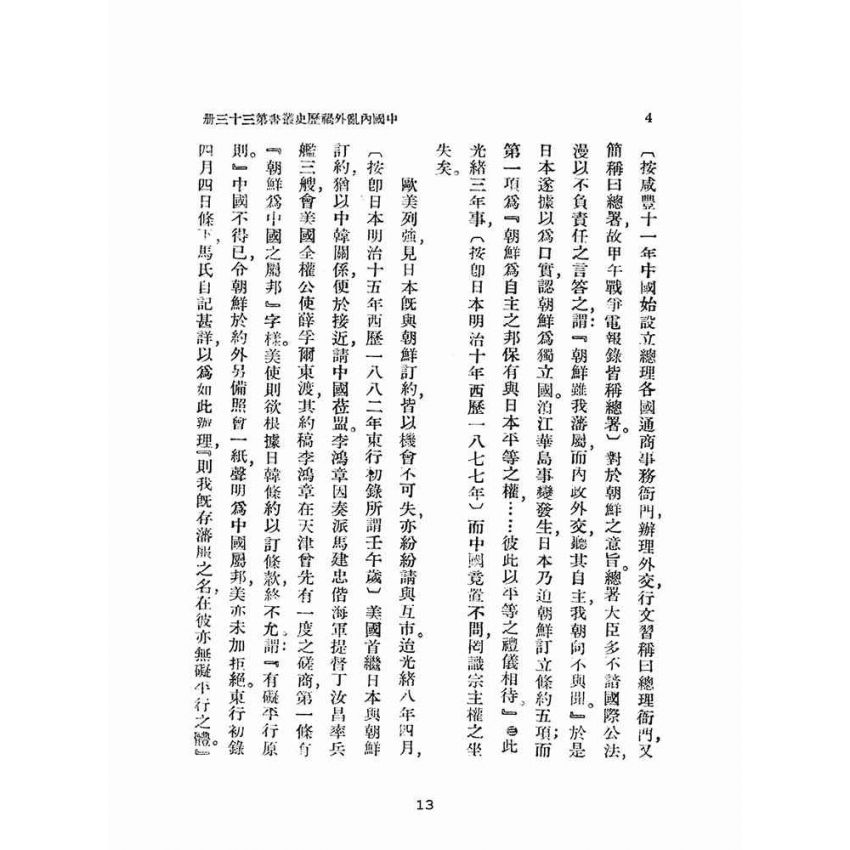 博揚古籍選(文教篇):東行三錄