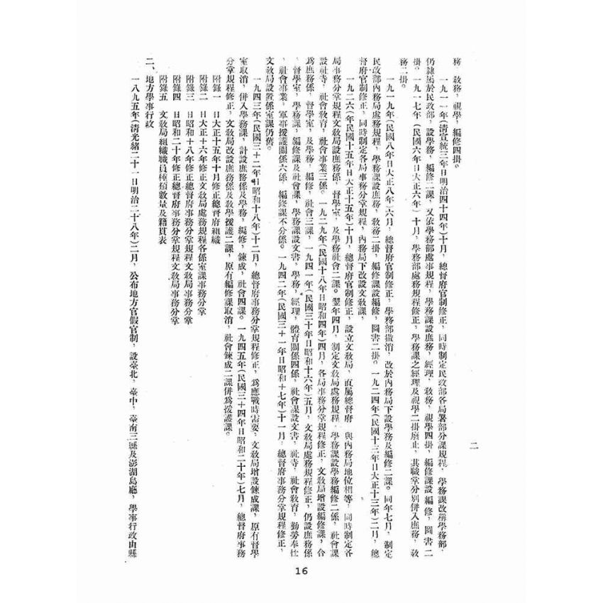 博揚古籍選(文教篇):臺灣省教育概況