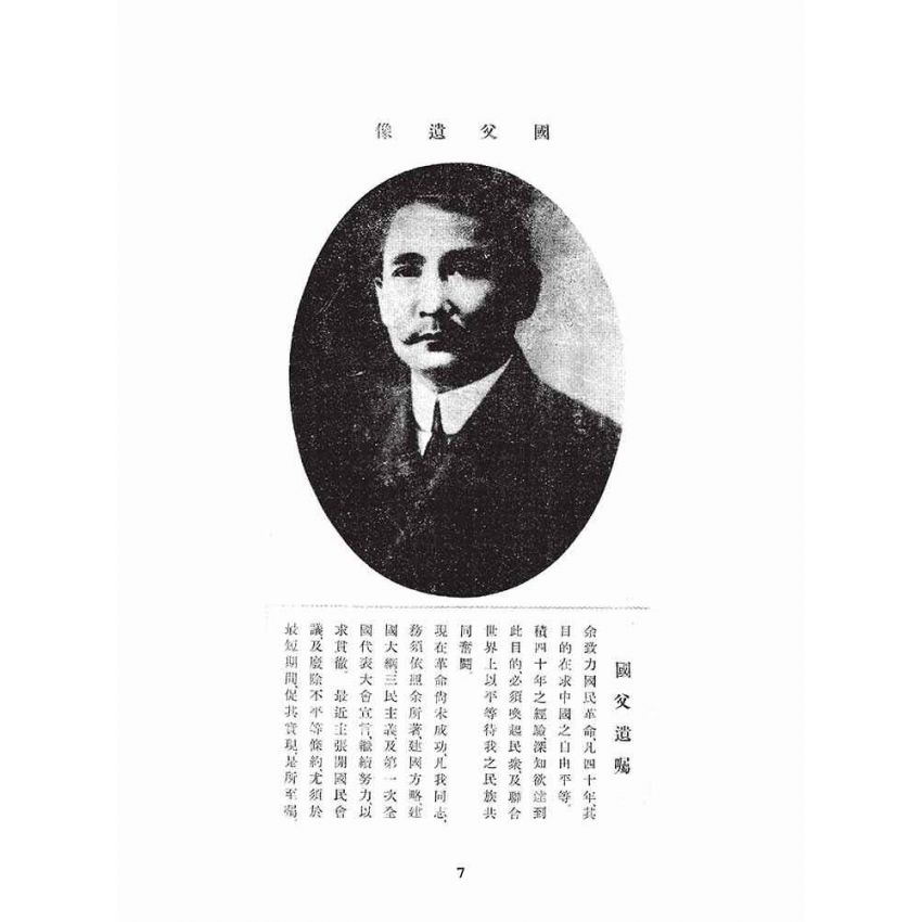 博揚古籍選(文教篇):臺灣省教育概況