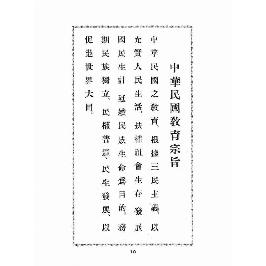 博揚古籍選(文教篇):臺灣省教育概況