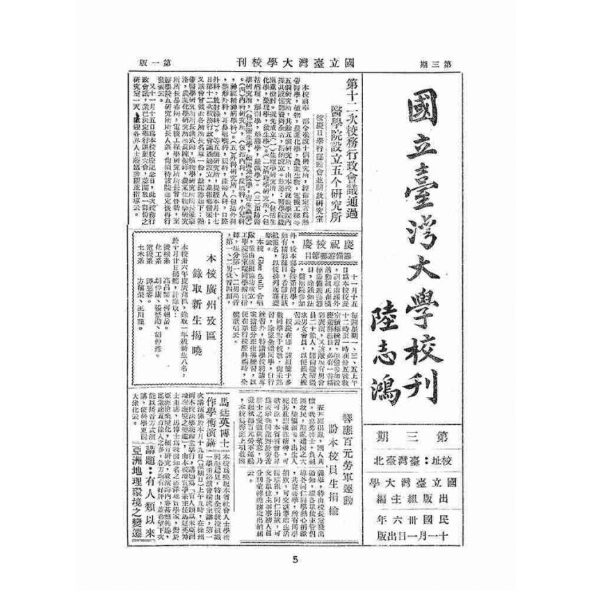 博揚古籍選(文教篇):國立臺灣大學校刊