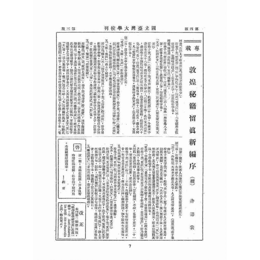博揚古籍選(文教篇):國立臺灣大學校刊