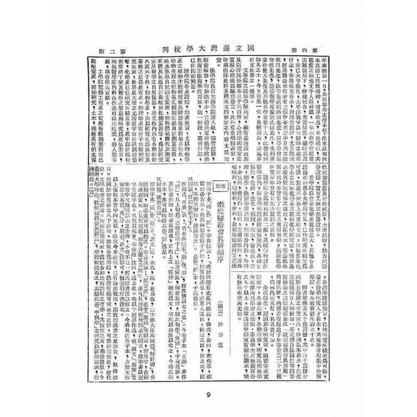 博揚古籍選(文教篇):國立臺灣大學校刊