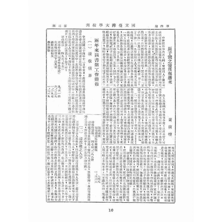 博揚古籍選(文教篇):國立臺灣大學校刊