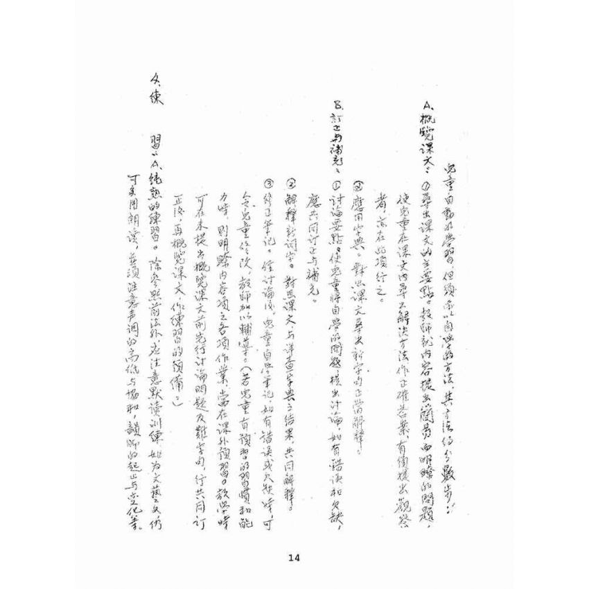 博揚古籍選(文教篇):小學各科教學過程