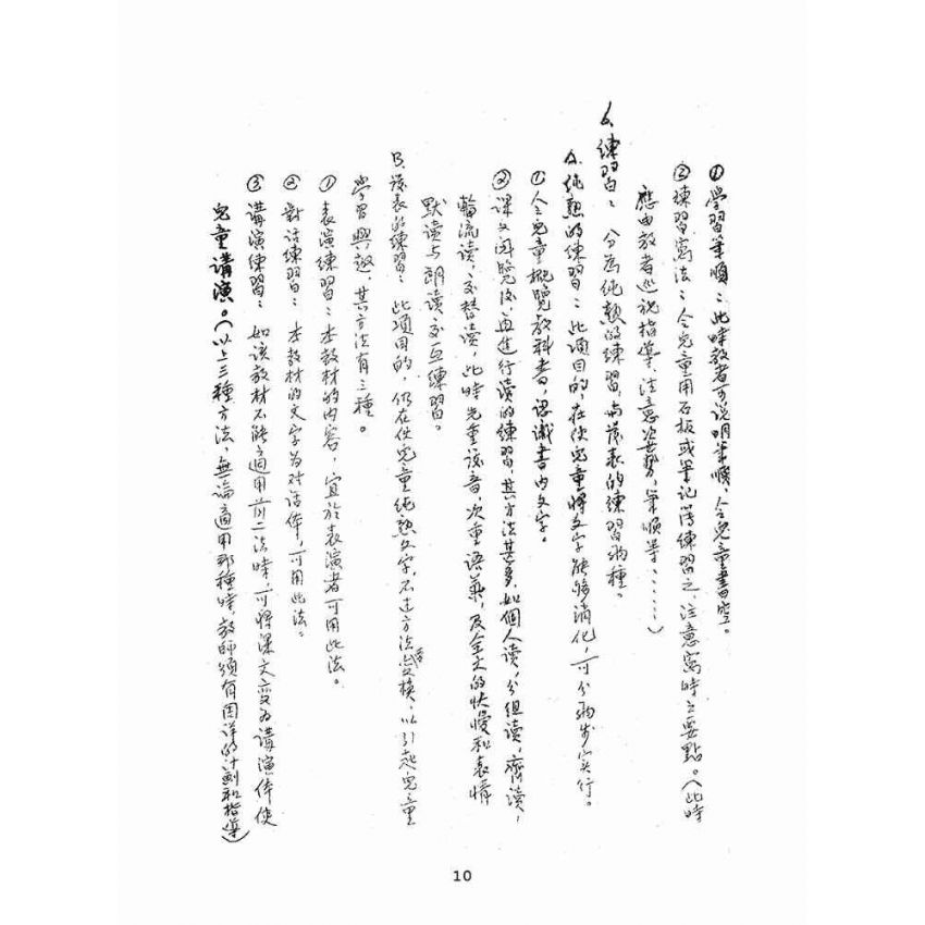 博揚古籍選(文教篇):小學各科教學過程