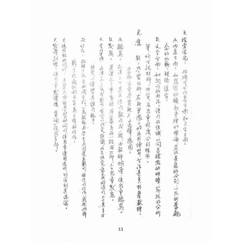 博揚古籍選(文教篇):小學各科教學過程