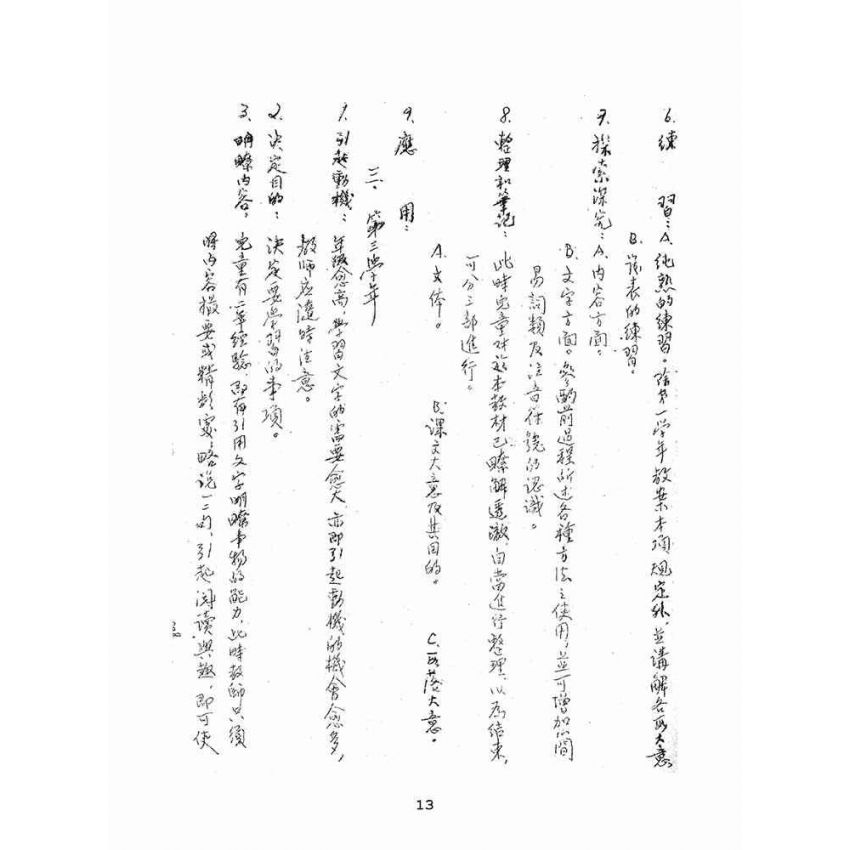 博揚古籍選(文教篇):小學各科教學過程