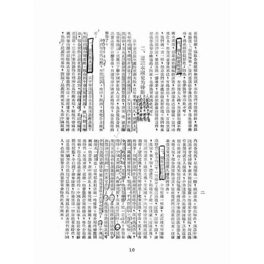 博揚古籍選(文教篇):中國史綱要