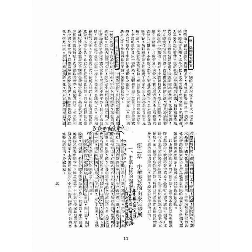 博揚古籍選(文教篇):中國史綱要