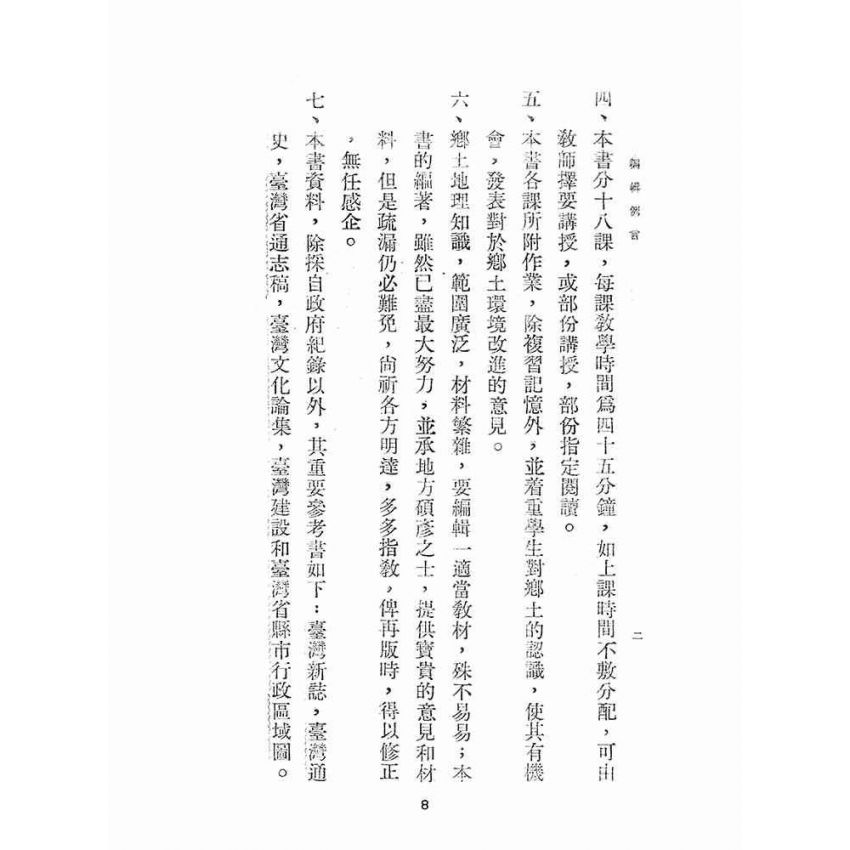 博揚古籍選(文教篇):初中職地理:高雄地區鄉土教材