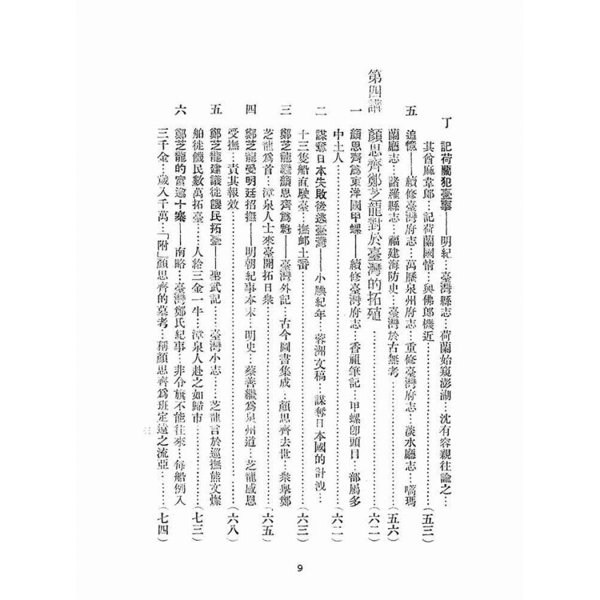 博揚古籍選(文教篇):臺灣史百講第一輯