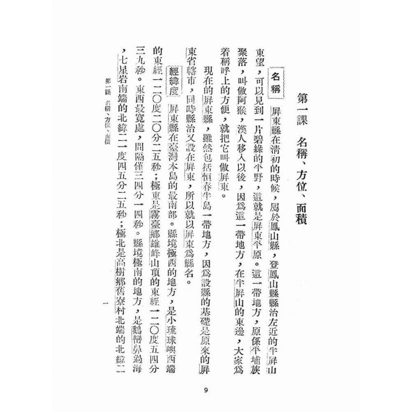 博揚古籍選(文教篇):屏東鄉土教材