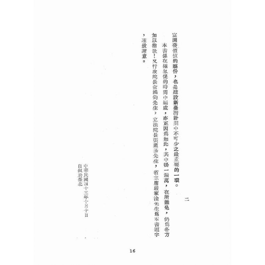 博揚古籍選(文教篇):新生的東臺灣