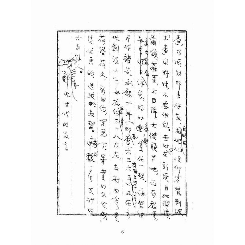 博揚古籍選(文教篇):臺灣教育簡史