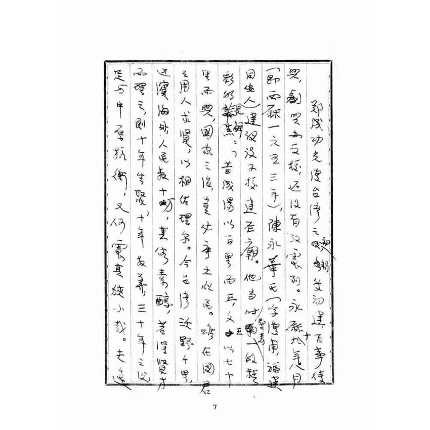 博揚古籍選(文教篇):臺灣教育簡史
