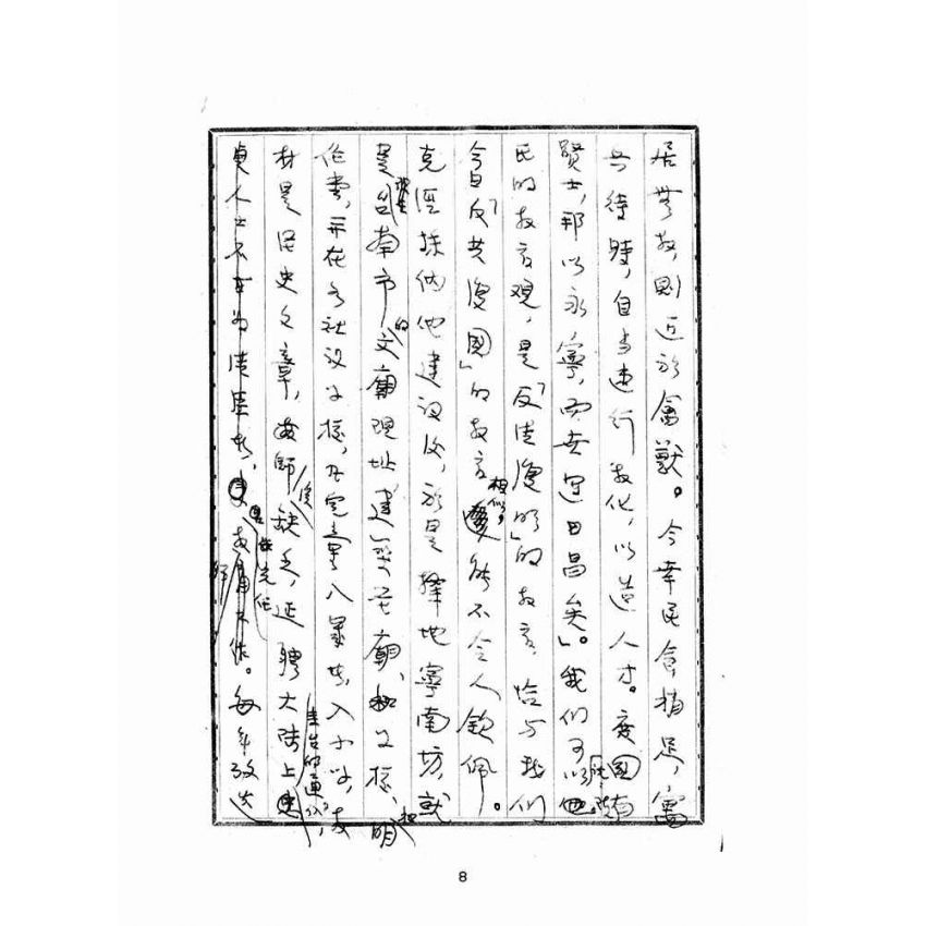 博揚古籍選(文教篇):臺灣教育簡史