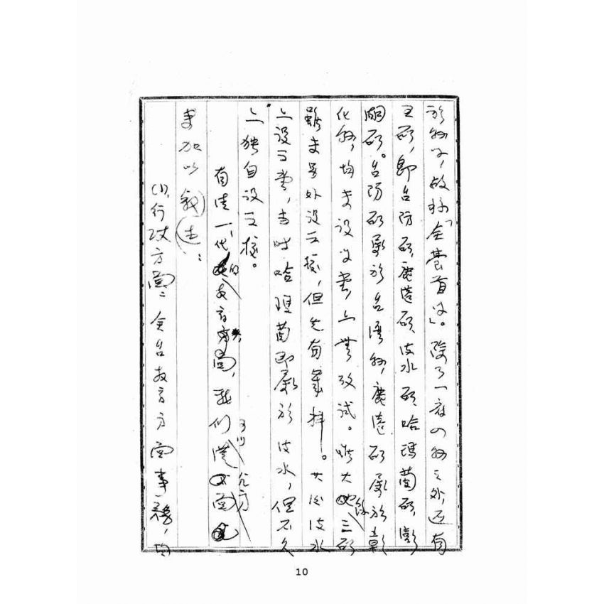 博揚古籍選(文教篇):臺灣教育簡史