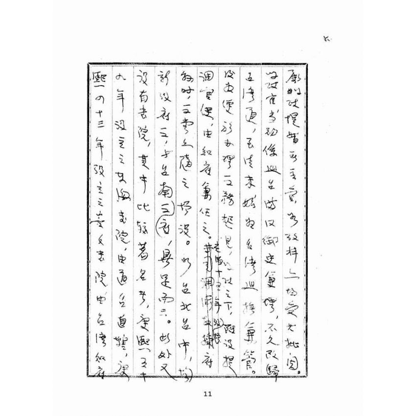 博揚古籍選(文教篇):臺灣教育簡史