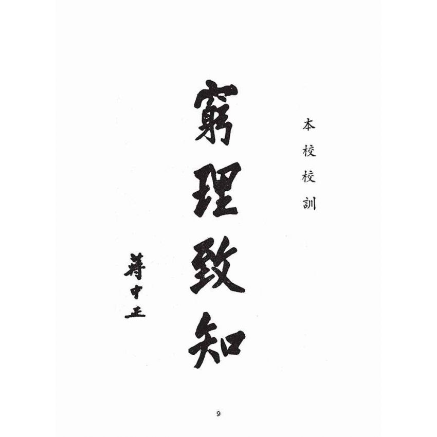 博揚古籍選(文教篇):臺灣省立成功大學概況