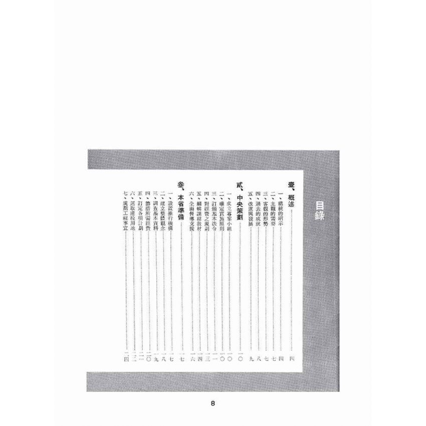博揚古籍選(文教篇):臺灣省的九年國民教育