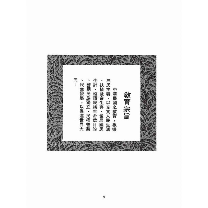 博揚古籍選(文教篇):臺灣省的九年國民教育