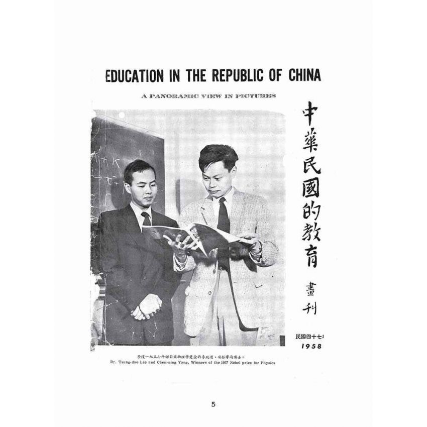博揚古籍選(文教篇):中華民國的教育畫刊
