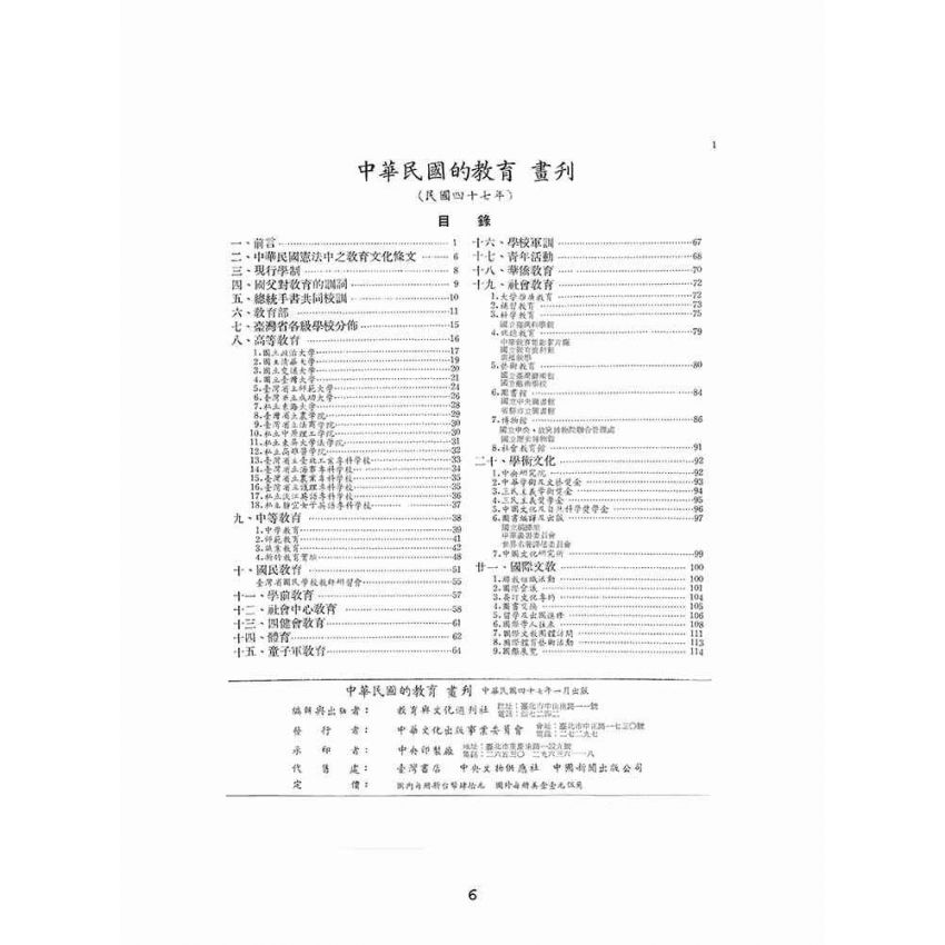 博揚古籍選(文教篇):中華民國的教育畫刊