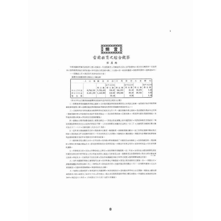 博揚古籍選(文教篇):中華民國的教育畫刊