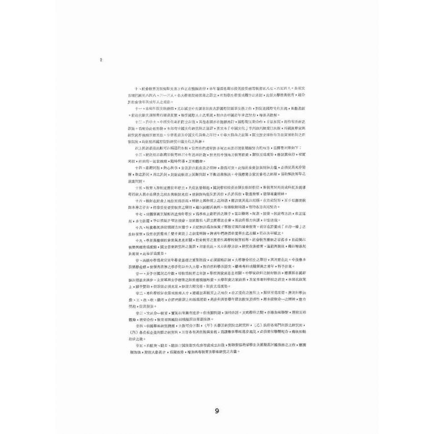 博揚古籍選(文教篇):中華民國的教育畫刊