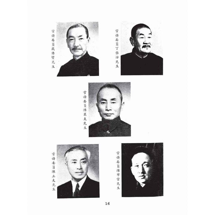 博揚古籍選(文教篇):國立政治大學二十週年紀念冊