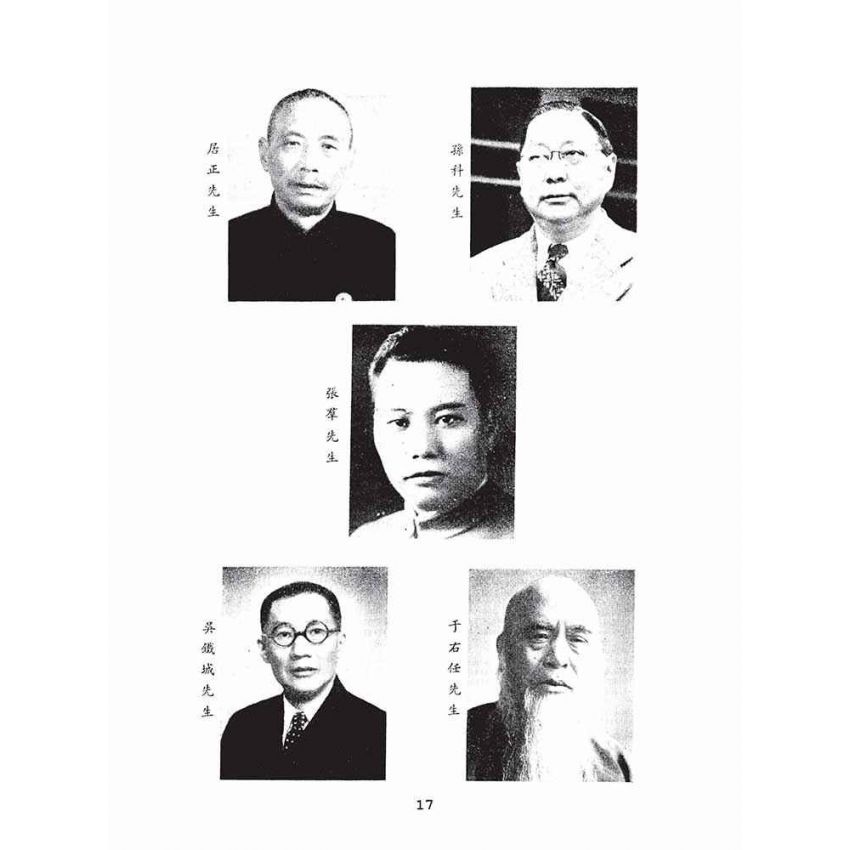 博揚古籍選(文教篇):國立政治大學二十週年紀念冊
