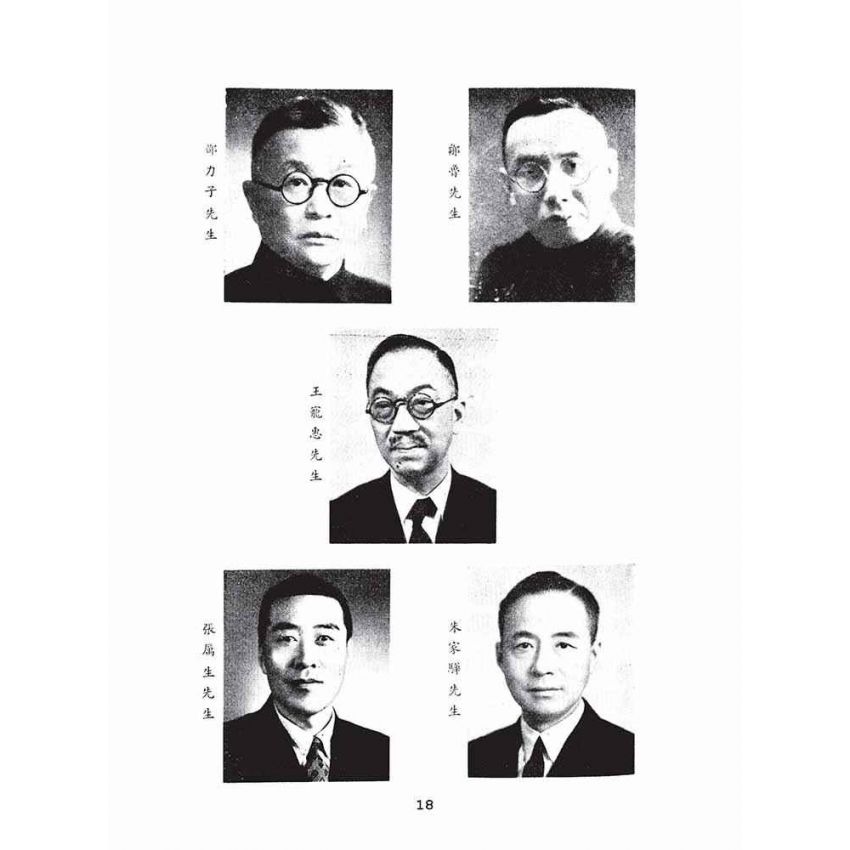 博揚古籍選(文教篇):國立政治大學二十週年紀念冊
