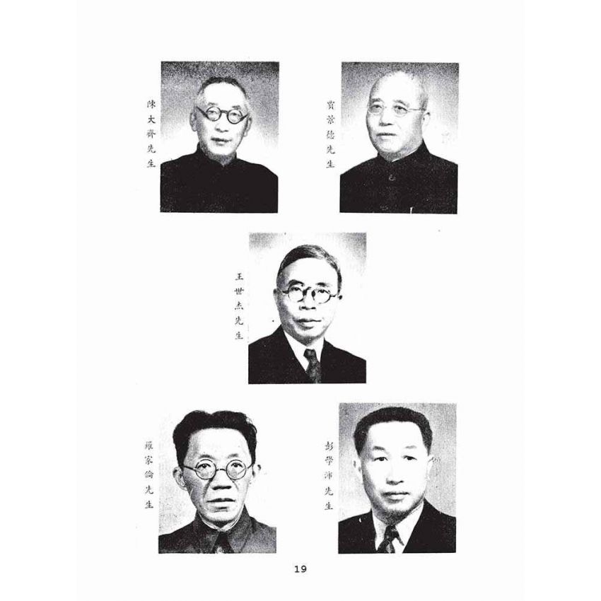 博揚古籍選(文教篇):國立政治大學二十週年紀念冊