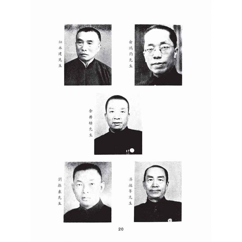 博揚古籍選(文教篇):國立政治大學二十週年紀念冊