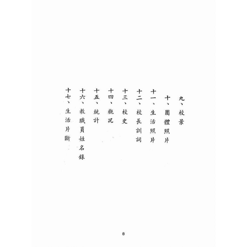 博揚古籍選(文教篇):國立政治大學二十週年紀念冊
