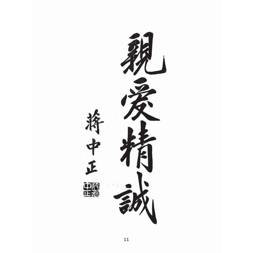 博揚古籍選(文教篇):國立政治大學二十週年紀念冊