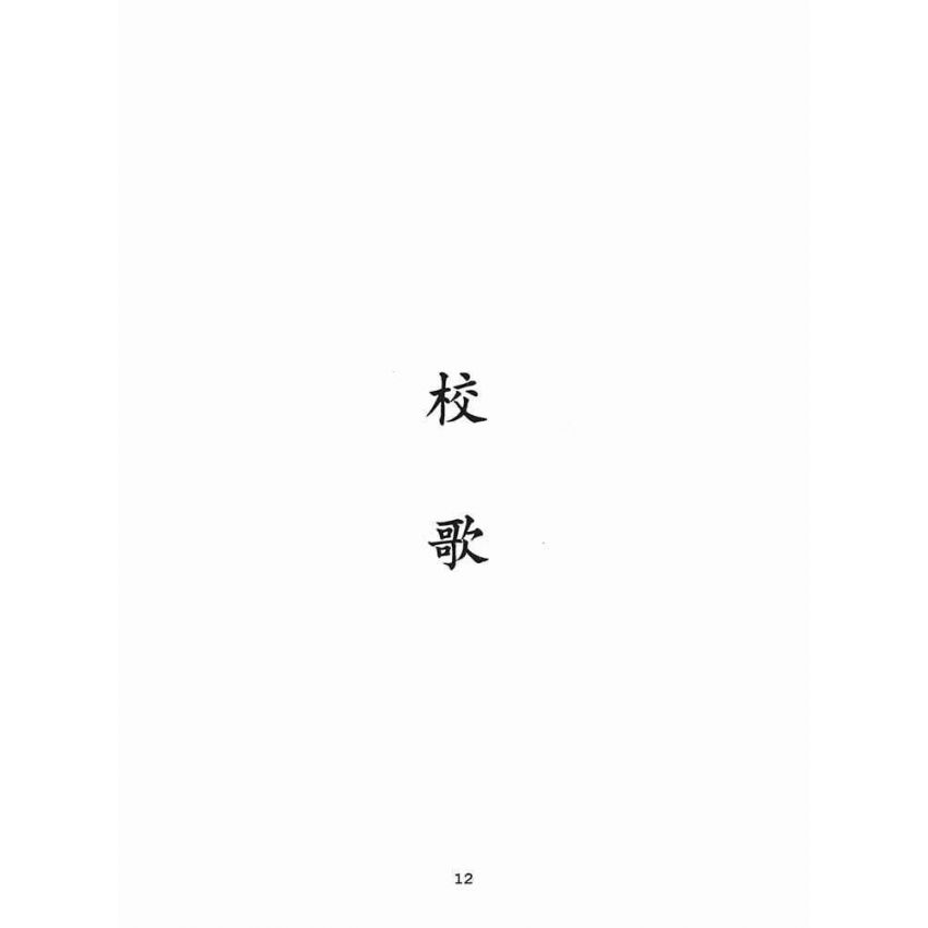 博揚古籍選(文教篇):國立政治大學二十週年紀念冊