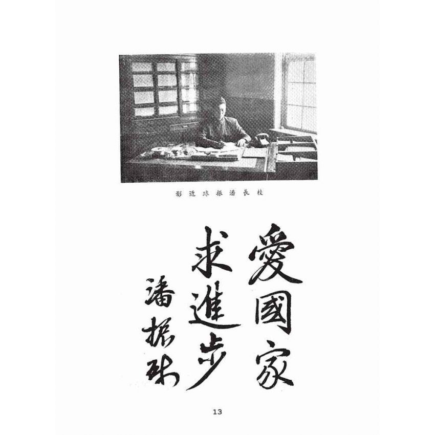 博揚古籍選(文教篇):臺灣省立成功中學十週年紀念
