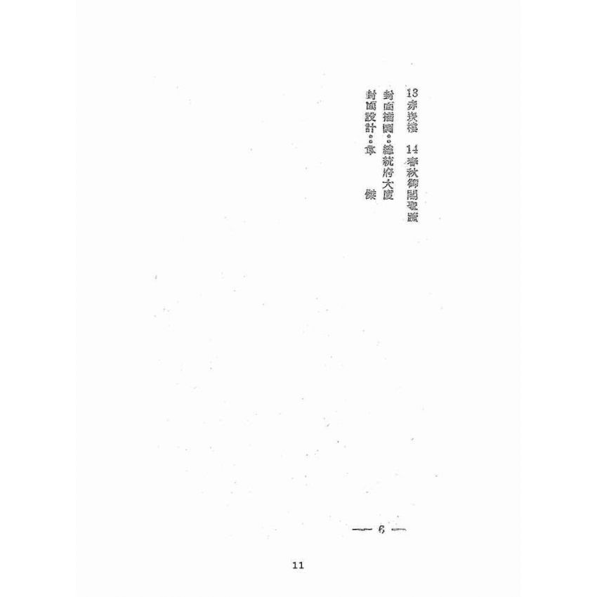 博揚古籍選(文教篇):臺灣導遊