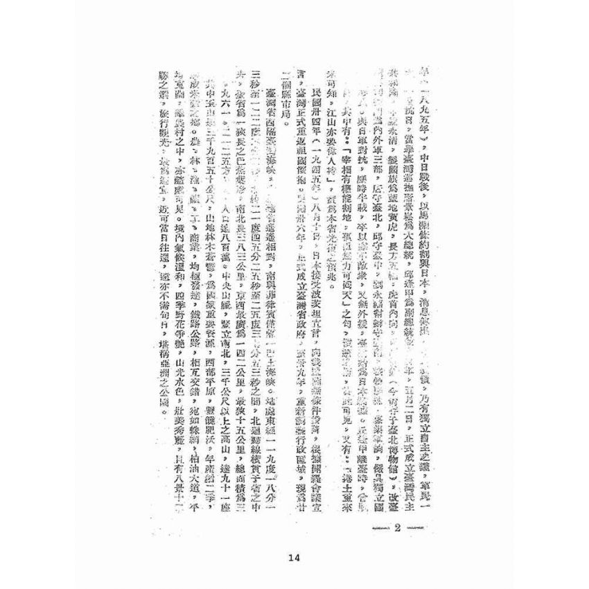 博揚古籍選(文教篇):臺灣導遊