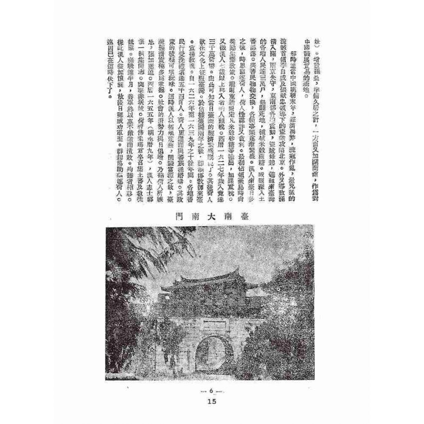 博揚古籍選(文教篇):台南導遊