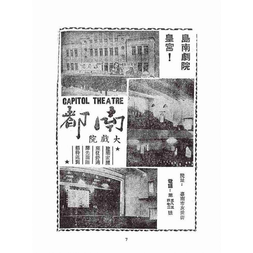 博揚古籍選(文教篇):台南導遊