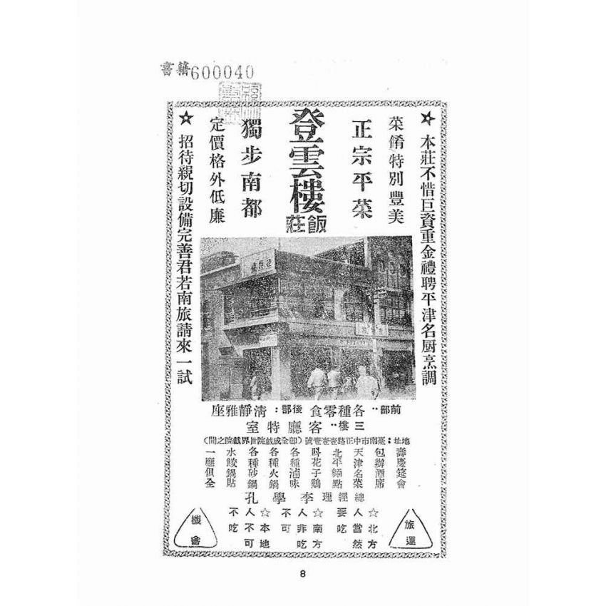 博揚古籍選(文教篇):台南導遊