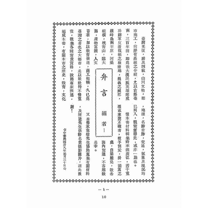 博揚古籍選(文教篇):台南導遊