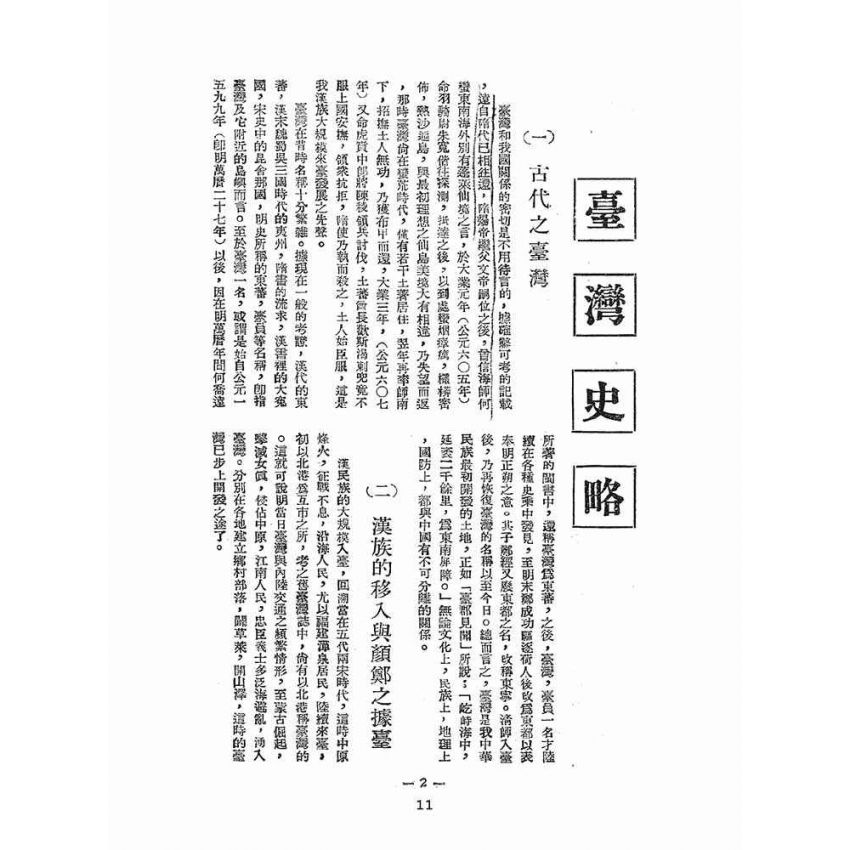 博揚古籍選(文教篇):台南導遊