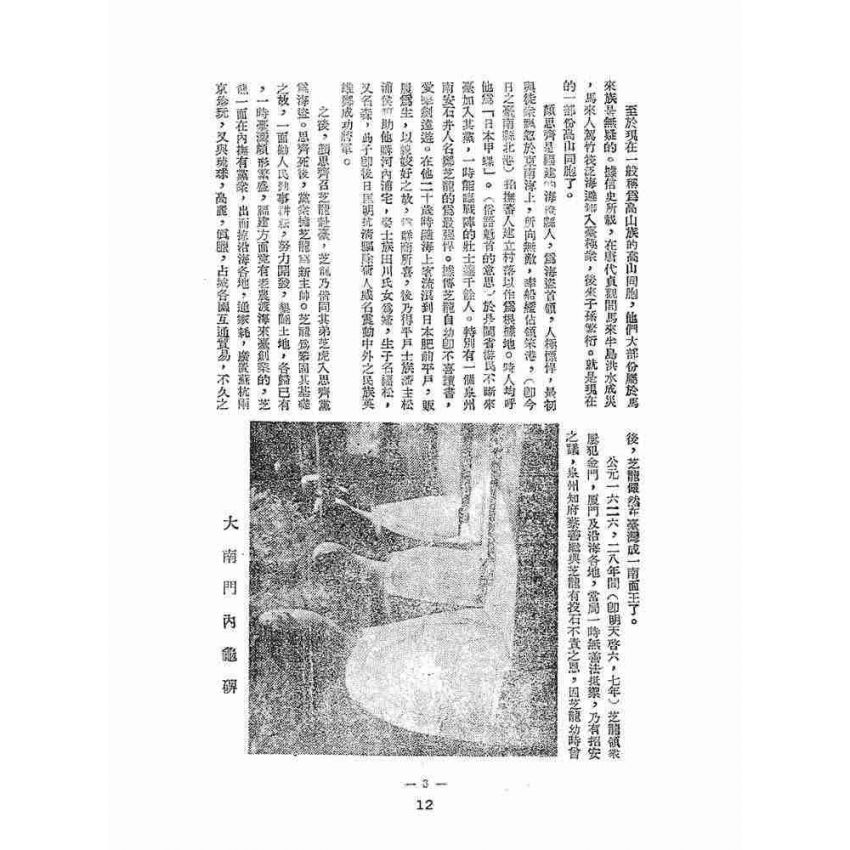 博揚古籍選(文教篇):台南導遊