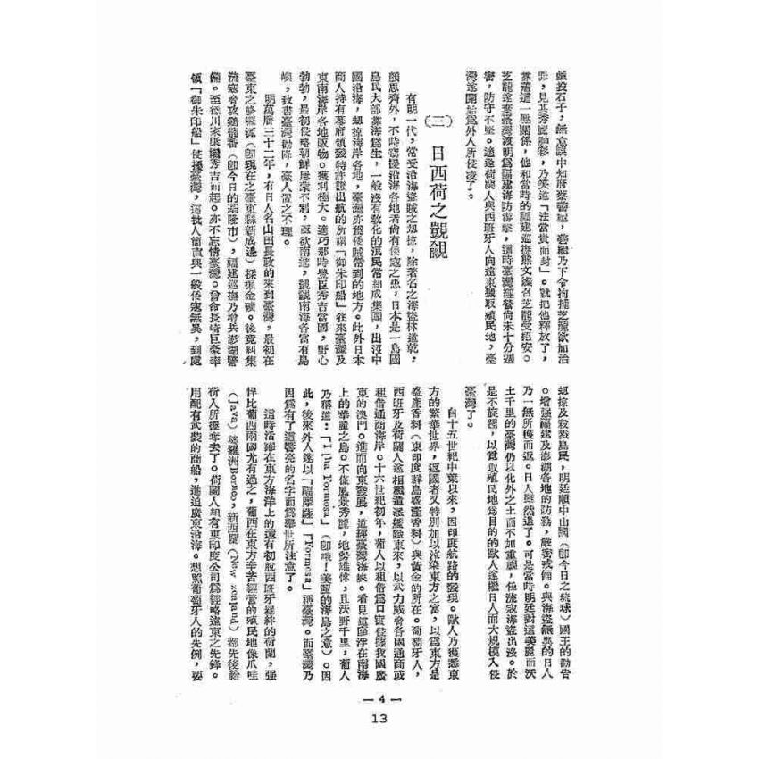 博揚古籍選(文教篇):台南導遊