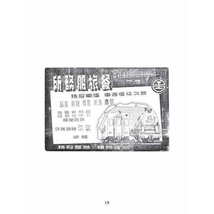 博揚古籍選(文教篇):臺灣觀光指南