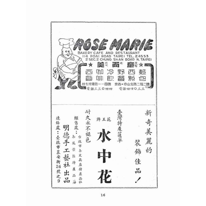 博揚古籍選(文教篇):臺灣觀光指南